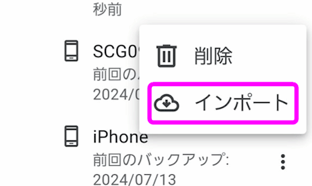 インポートをタップ