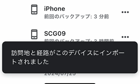 インポートされました