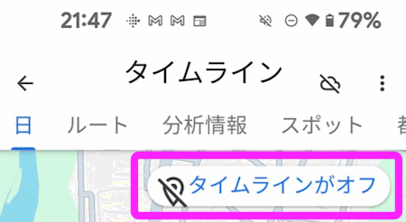 タイムラインがオフ