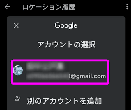 アカウントを選択する