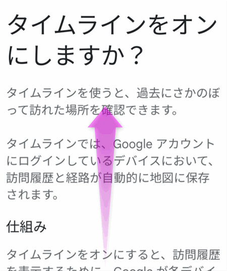 下にスクロールする