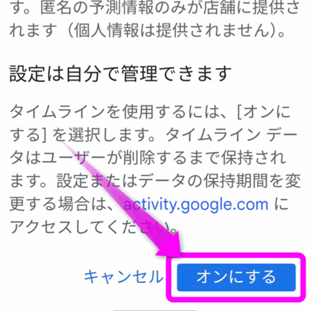 オンにするをタップする
