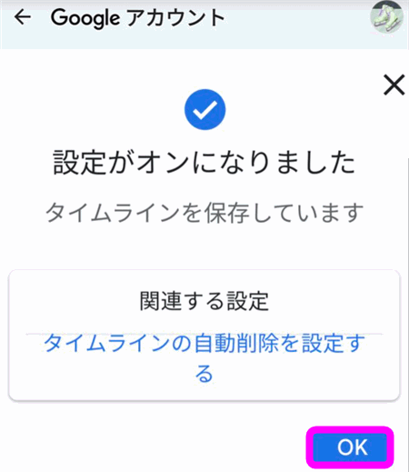 タイムラインがオンになった