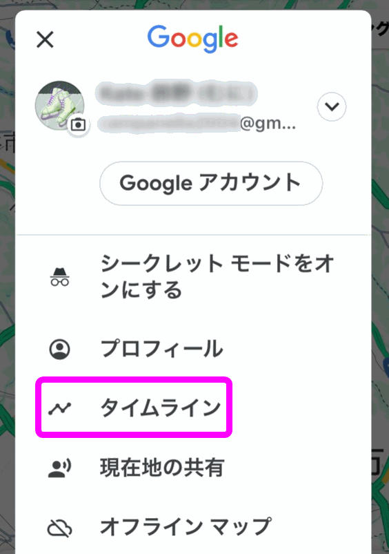 タイムラインをタップ