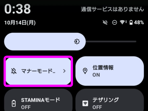 マナーモードがオンになる