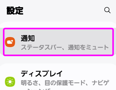 Galaxyの設定の通知を開く