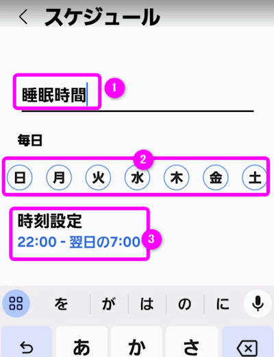 スケジュールに名前をつける