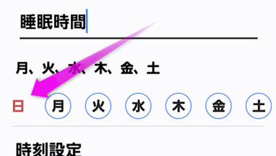 日曜日は外す場合