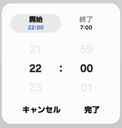 開始時間を設定