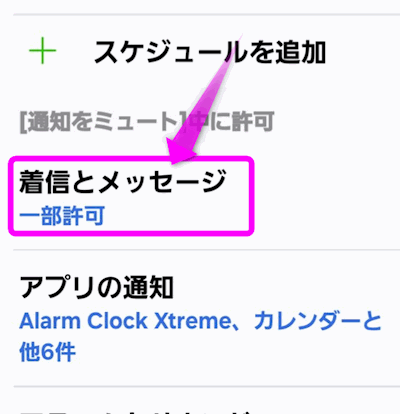 着信とメッセージをタップ