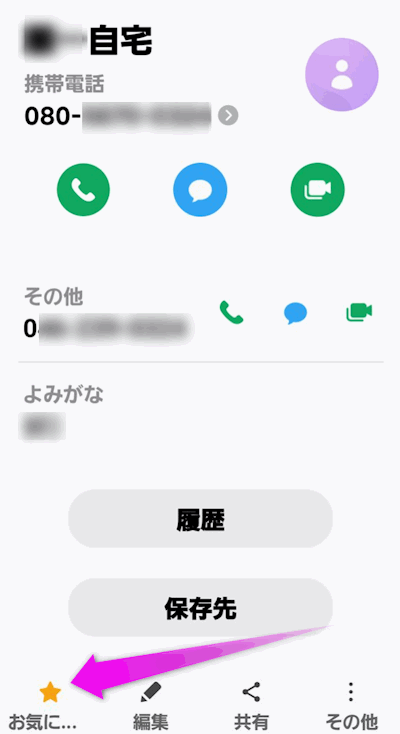 お気に入りをタップする