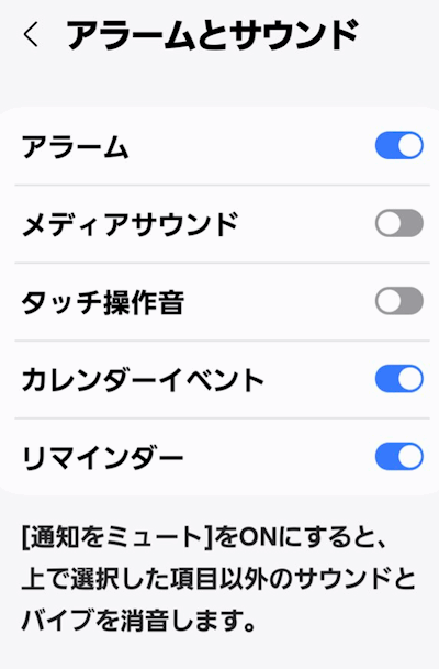 アラームとサウンド