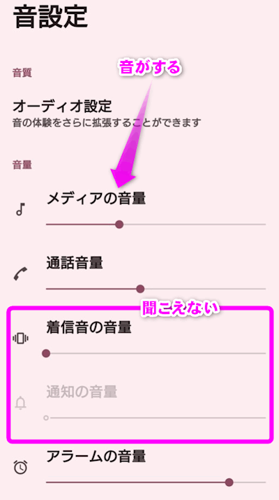 マナーモードにした場合の設定