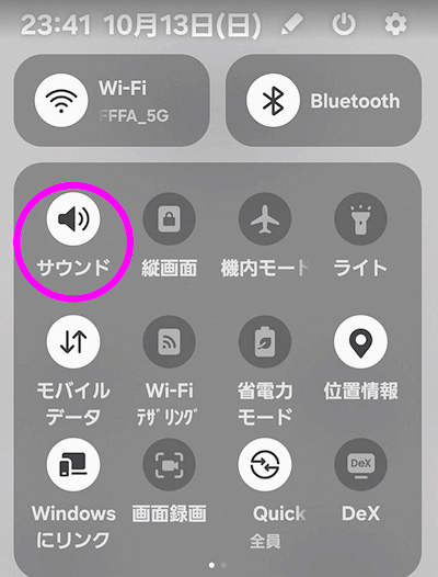 Galaxyのコントロールパネルを開く