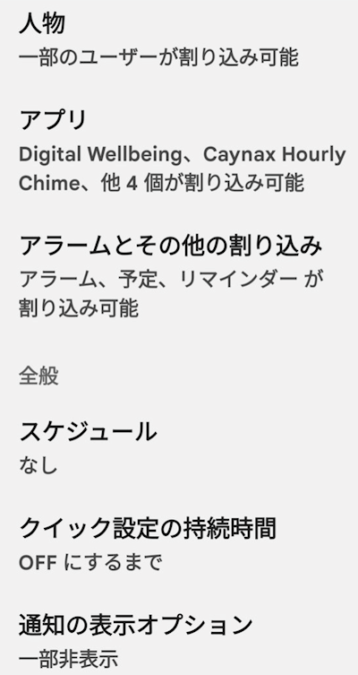 サイレントモードの設定