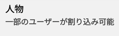 サイレントモードの人物の設定