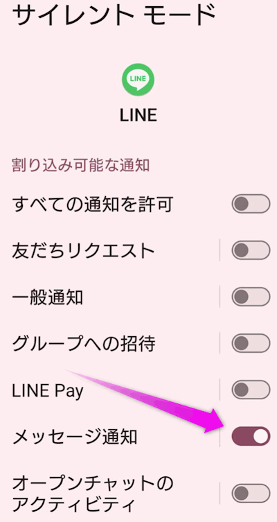 メッセージ通知をオンにする