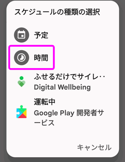 スケジュールの種類を選択