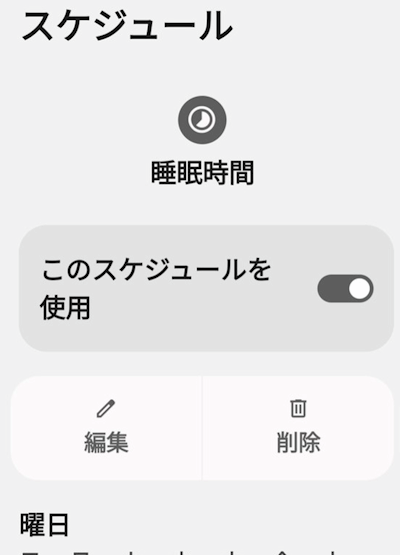 作成されたスケジュール