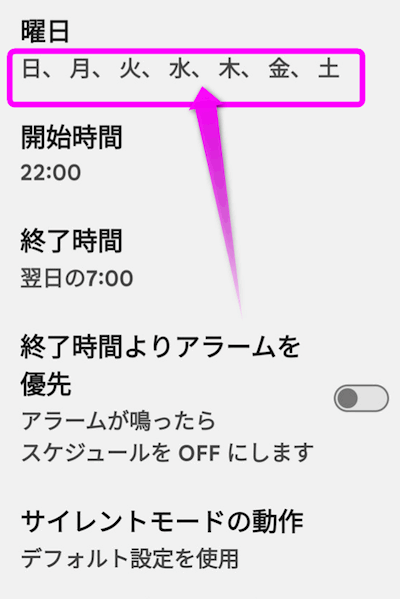 曜日をタップ