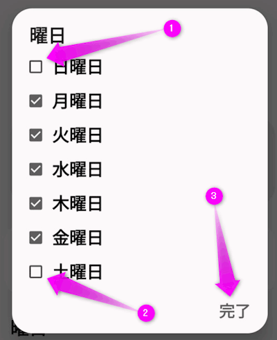 曜日のチェックを外す