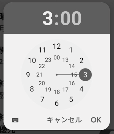 起きる時刻を設定
