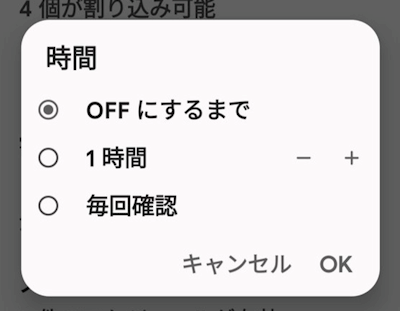 自由に時間を設定できる